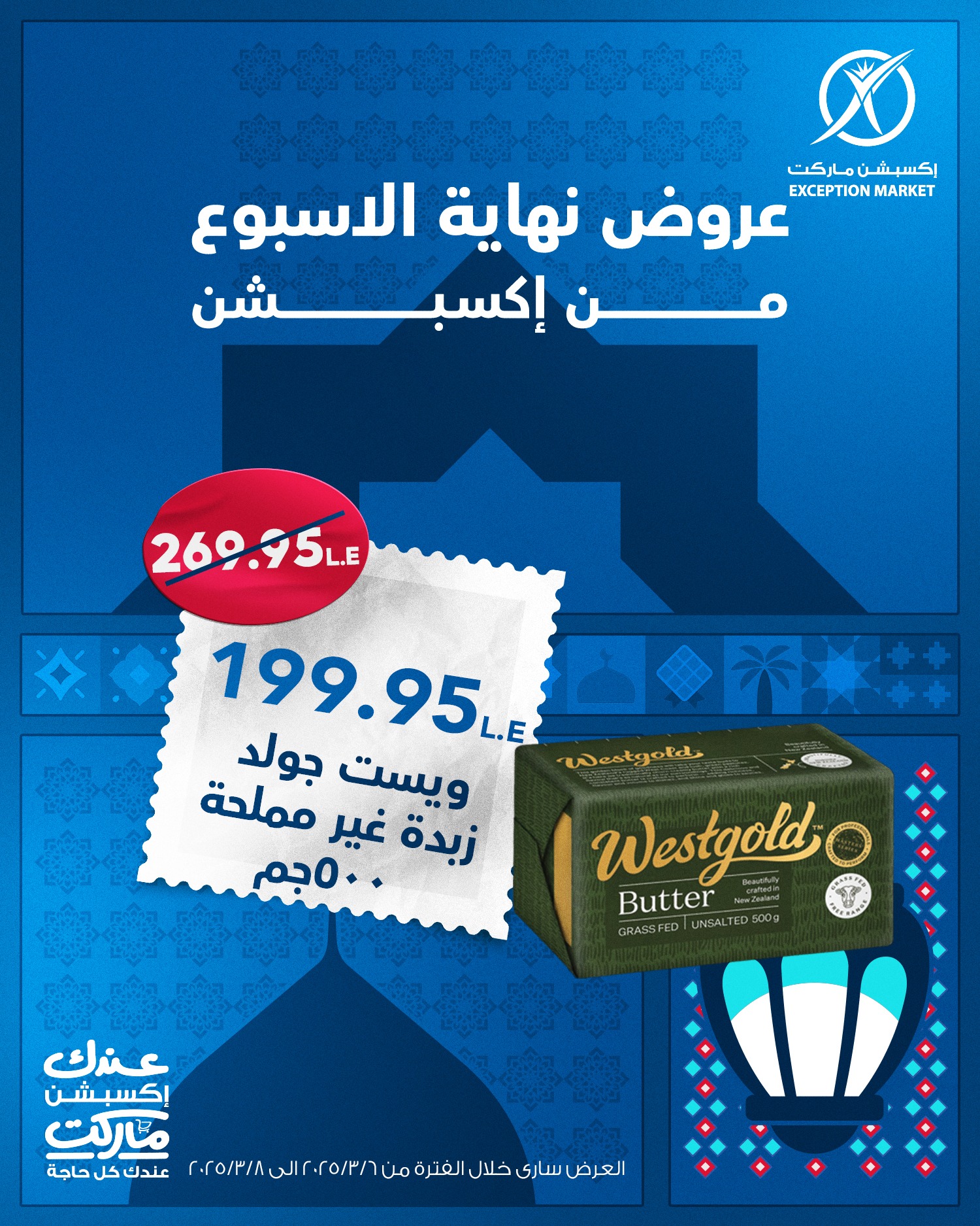 exception offers from 1mar to 12mar 2025 عروض اكسبشن من 1 مارس حتى 12 مارس 2025 صفحة رقم 14